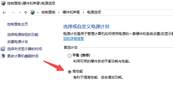 调整电源计划