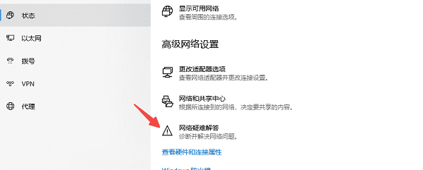 运行网络故障排除工具