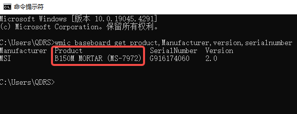 通过命令提示符（CMD）查询主板信息