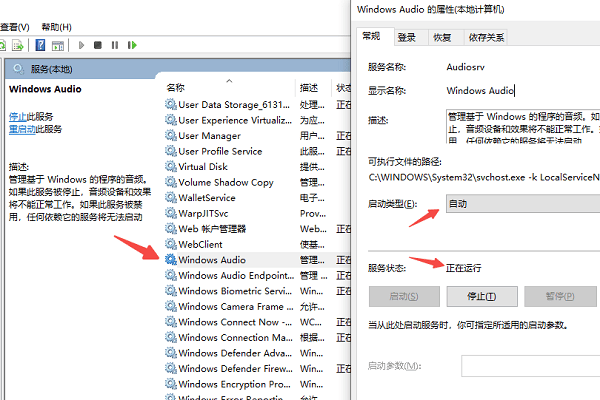 检查Windows音频服务是否正常运行