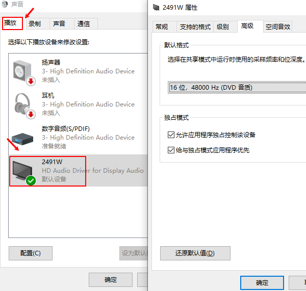 确保扬声器未禁用