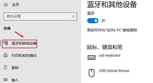 检查蓝牙连接