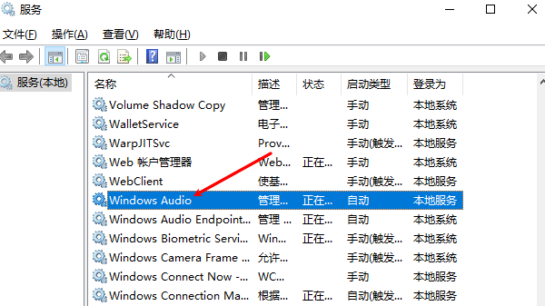 检查Windows音频服务状态