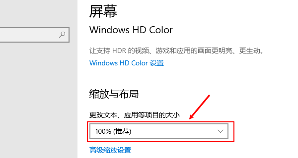 调整显示缩放比例