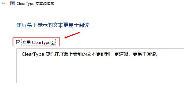 启用ClearType