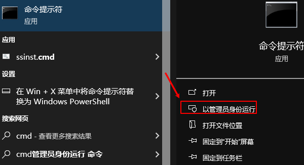 命令提示符以管理员身份运行