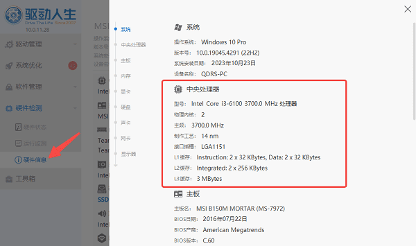 查看CPU型号和及配置信息