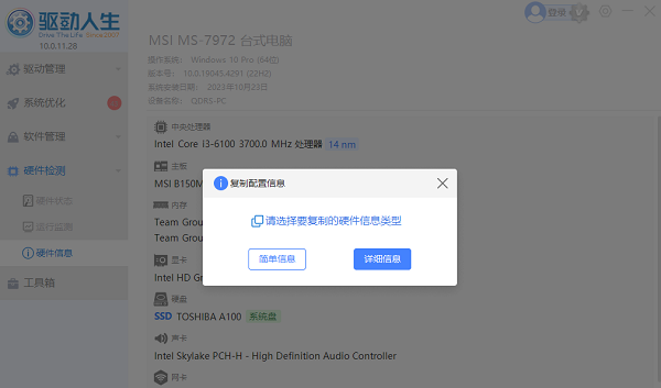 复制电脑硬件信息