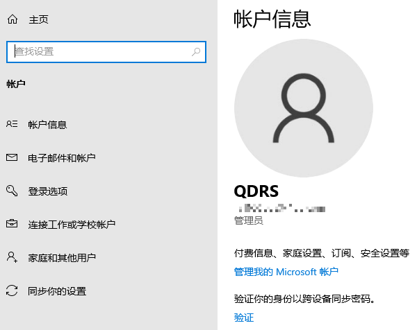 检查Microsoft账户设置