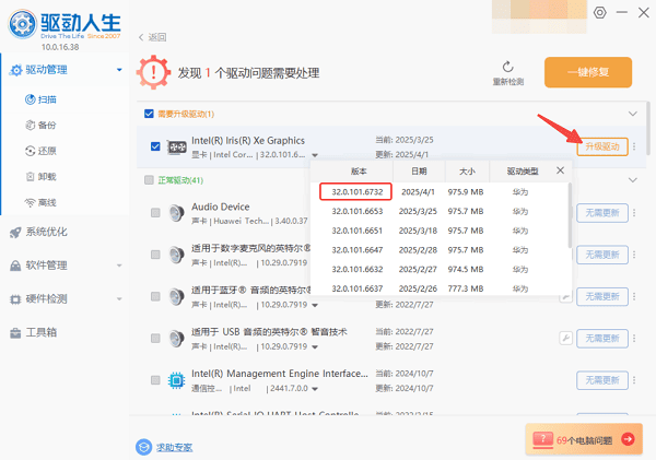 安装英特尔6732显卡驱动