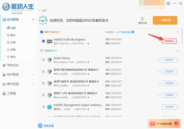 重启电脑生效