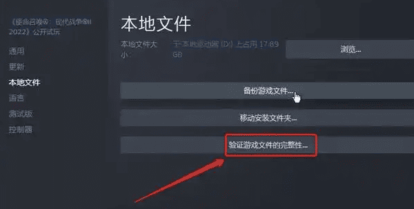 验证游戏文件完整性