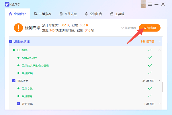 使用百贝C盘助手清理注册表