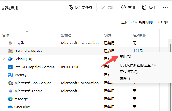 禁用开机自启动程序