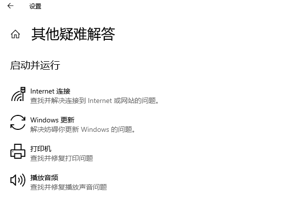 运行网络疑难解答