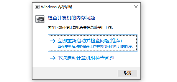 检查内存与硬盘