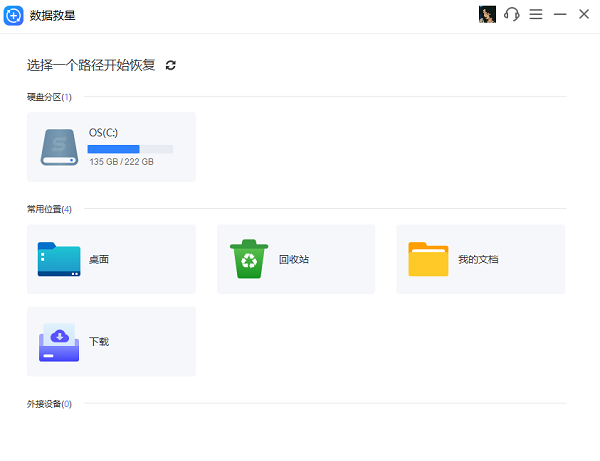 选择需要恢复文件的位置