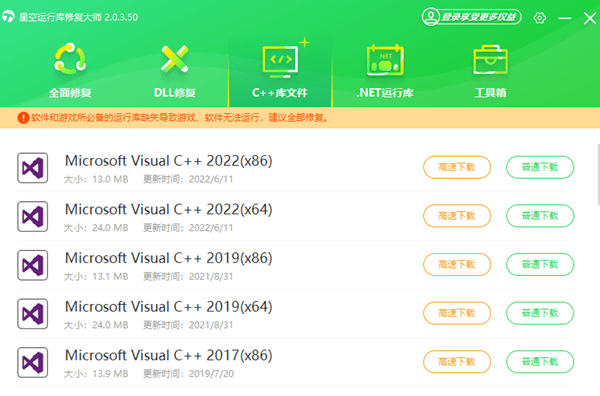 重新安装VC++运行库