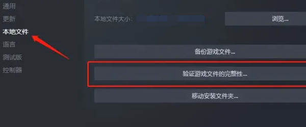 检查游戏本体和文件完整性