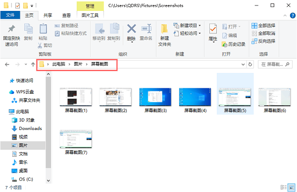自动保存截图