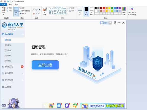 使用画图粘贴并保存截图