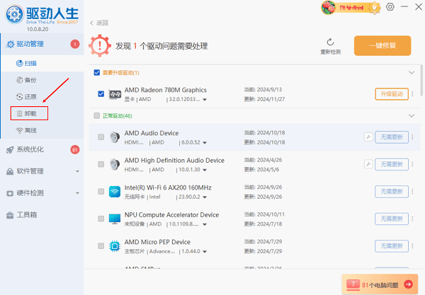 AMD显卡驱动回退