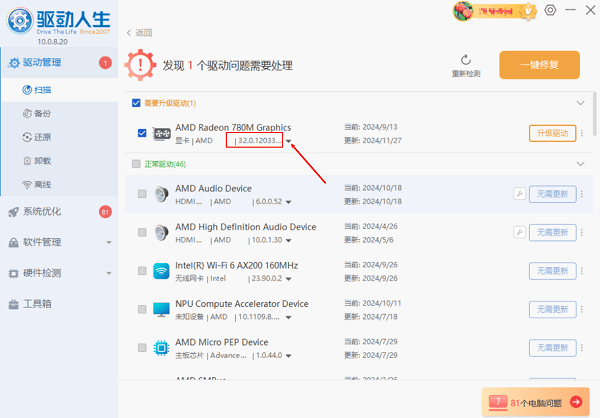 AMD显卡驱动安装