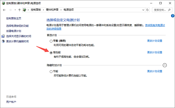 调整电源设置