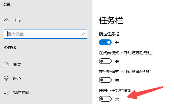 檢查任務欄是否被鎖定為小圖標模式 檢查任務欄是否被鎖定為小圖標模式