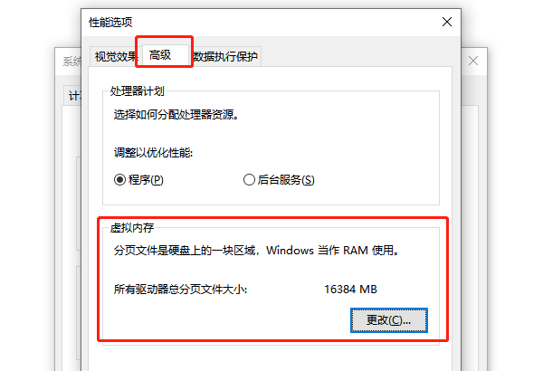 增加虚拟内存设置