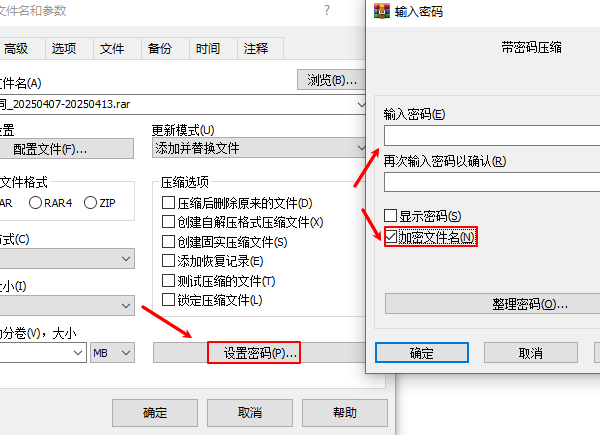 压缩文件加密
