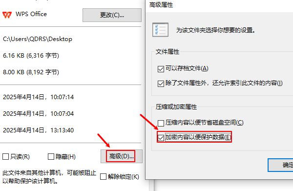 加密内容以便保护数据