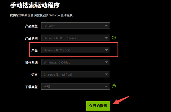 手动访问NVIDIA网站更新驱动
