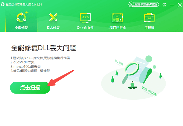 扫描电脑运行库文件