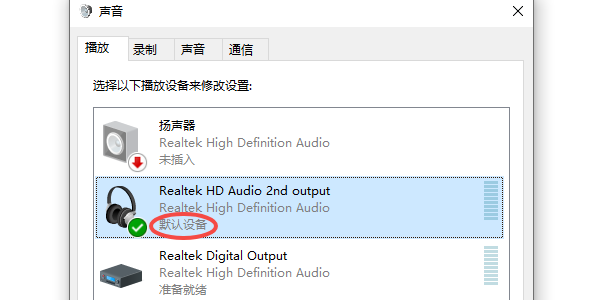 检查默认播放设备是否被禁用