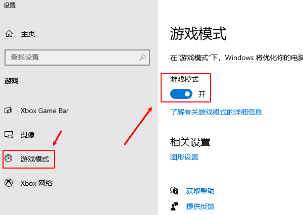 开启游戏模式