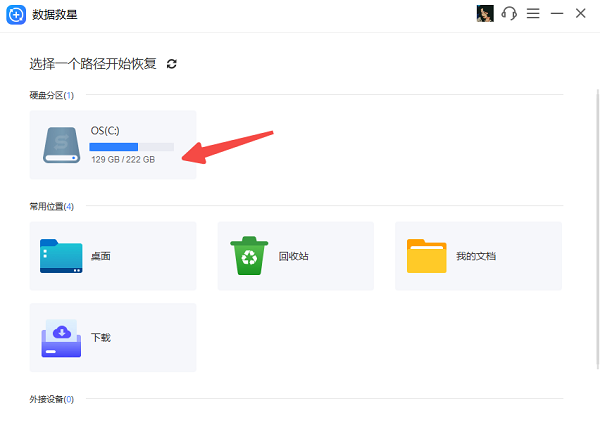 选择需要恢复文件的磁盘