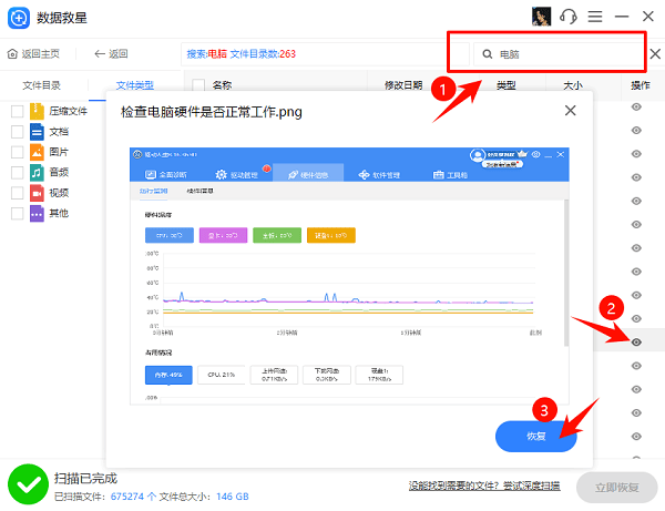 使用数据救星恢复已删除文件