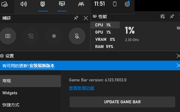 游戏栏检查设置