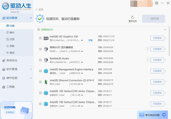更新完成后重启电脑