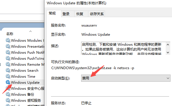 通过“服务”禁用Windows Update服务