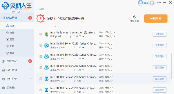 电脑驱动下载