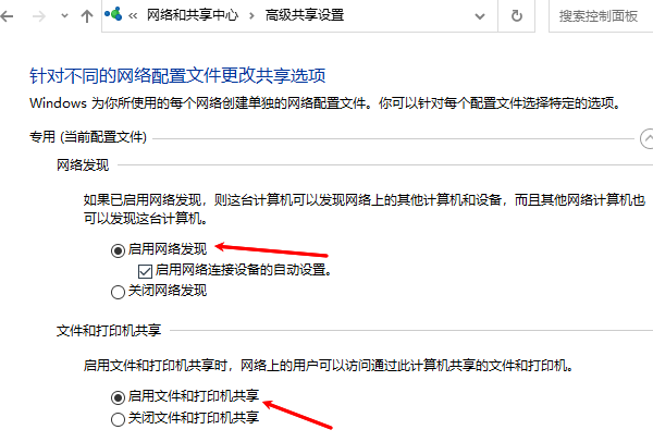 启用网络发现和文件共享