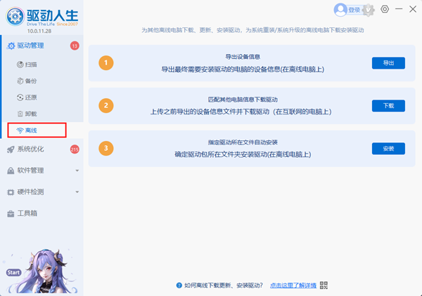 离线安装驱动