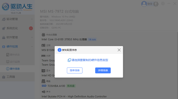 复制电脑硬件信息