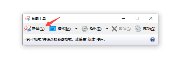 使用其他截图方式
