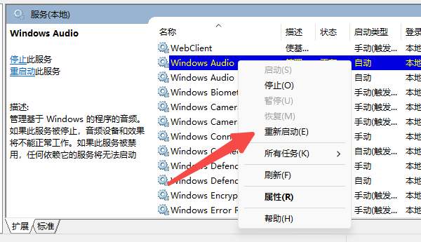 重置音频服务