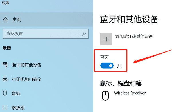 打开蓝牙功能