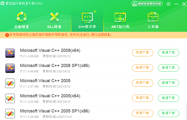 安装Visual C++ 2005运行库