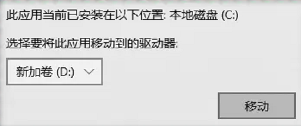 转移文件或软件到其他盘符